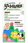 幼小衔接班招生宣传海报