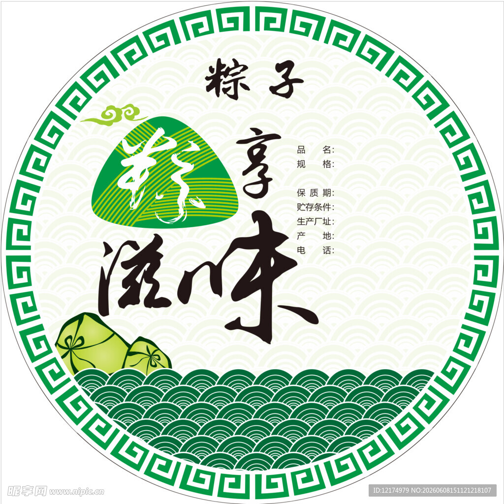 粽子标签