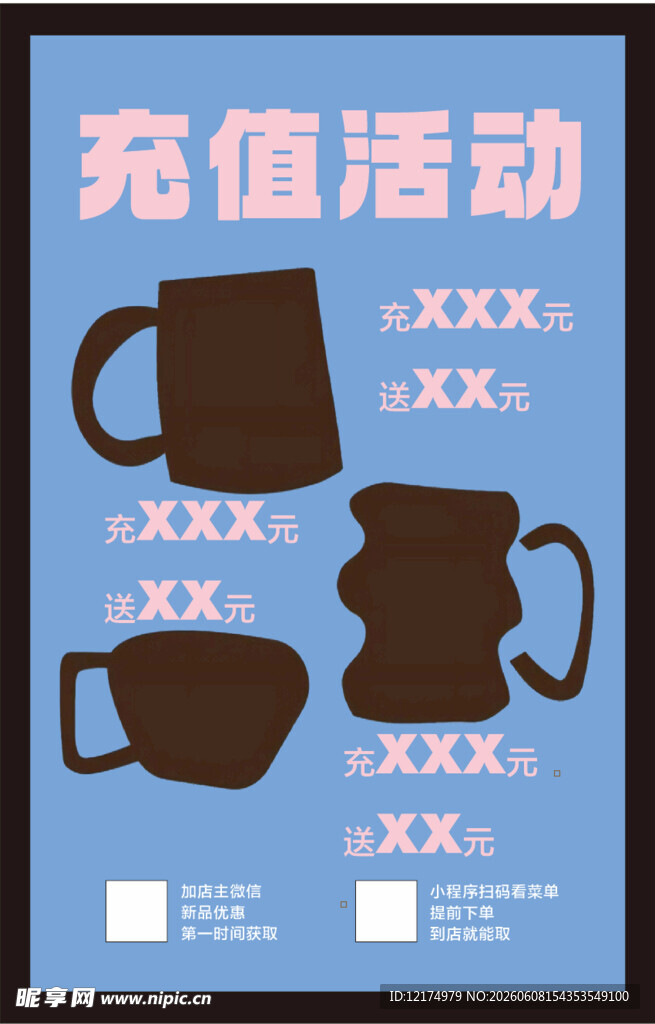咖啡杯充值活动宣传图
