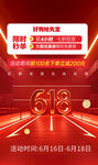 618促销活动宣传海报