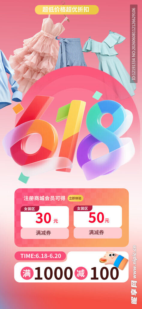 618大促优惠精彩呈现