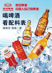 多样啤酒配冰块清爽来袭