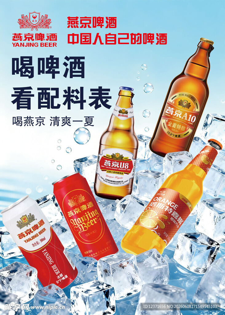 多样啤酒配冰块清爽来袭