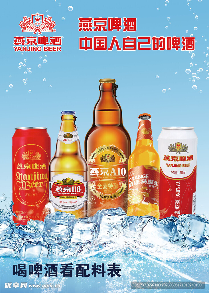 燕京啤酒系列产品展示