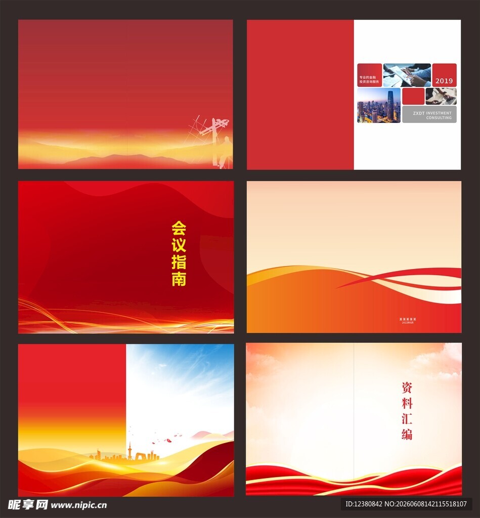 红色画册封面
