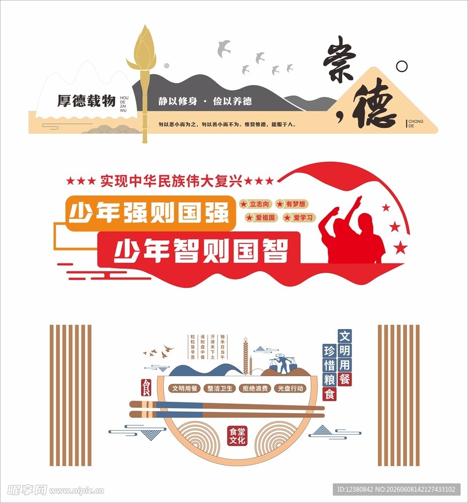 校园文化墙
