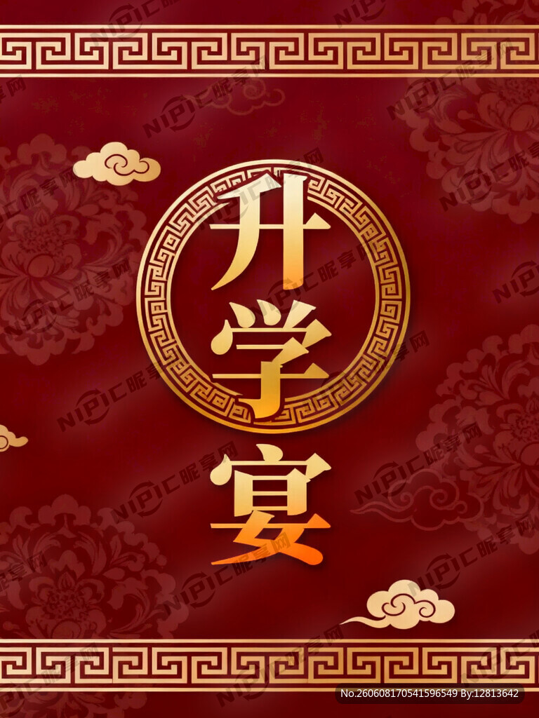 请生成一个酒店用水牌 典雅喜庆