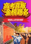 高考喜报 金榜题名