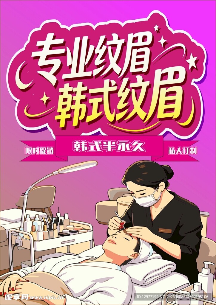 韩式专业纹眉 点痣美容