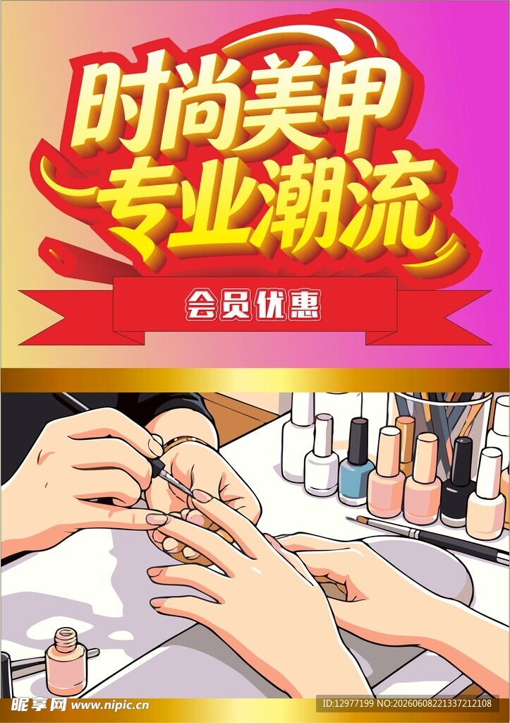 时尚美甲专业服务场景
