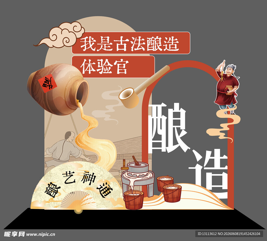 传统古法酿造 美陈  