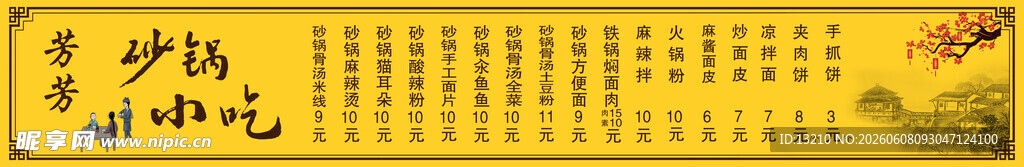 砂锅小吃 