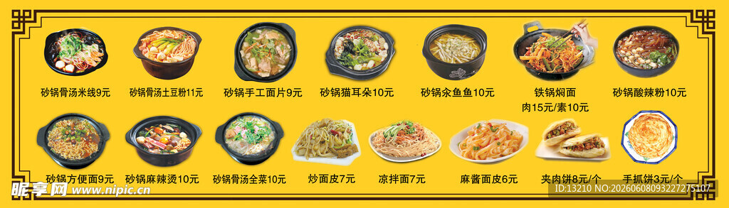砂锅小吃