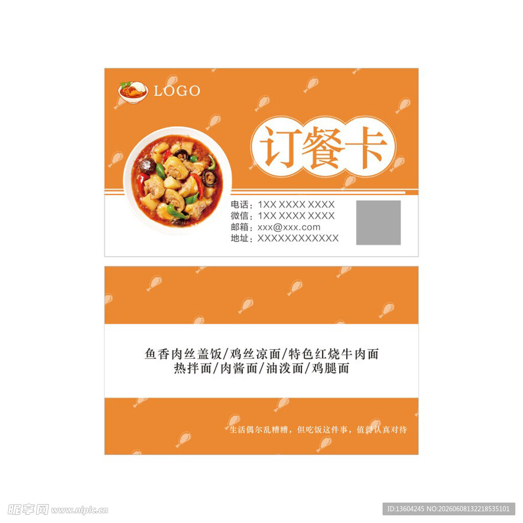 订餐卡
