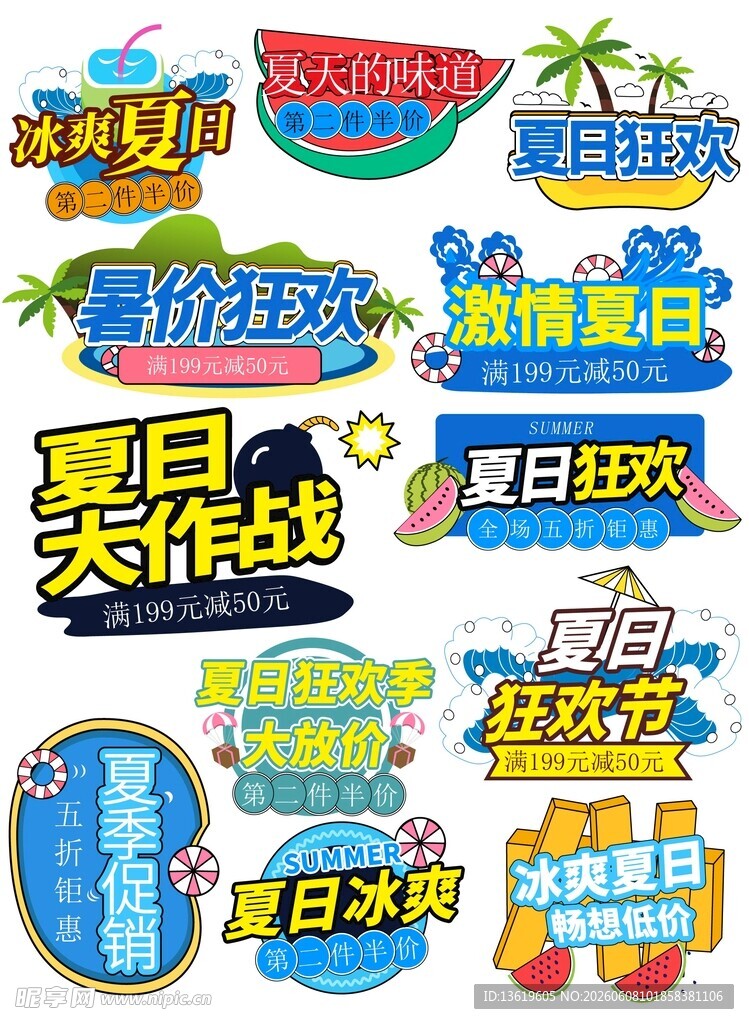 夏季促销标签