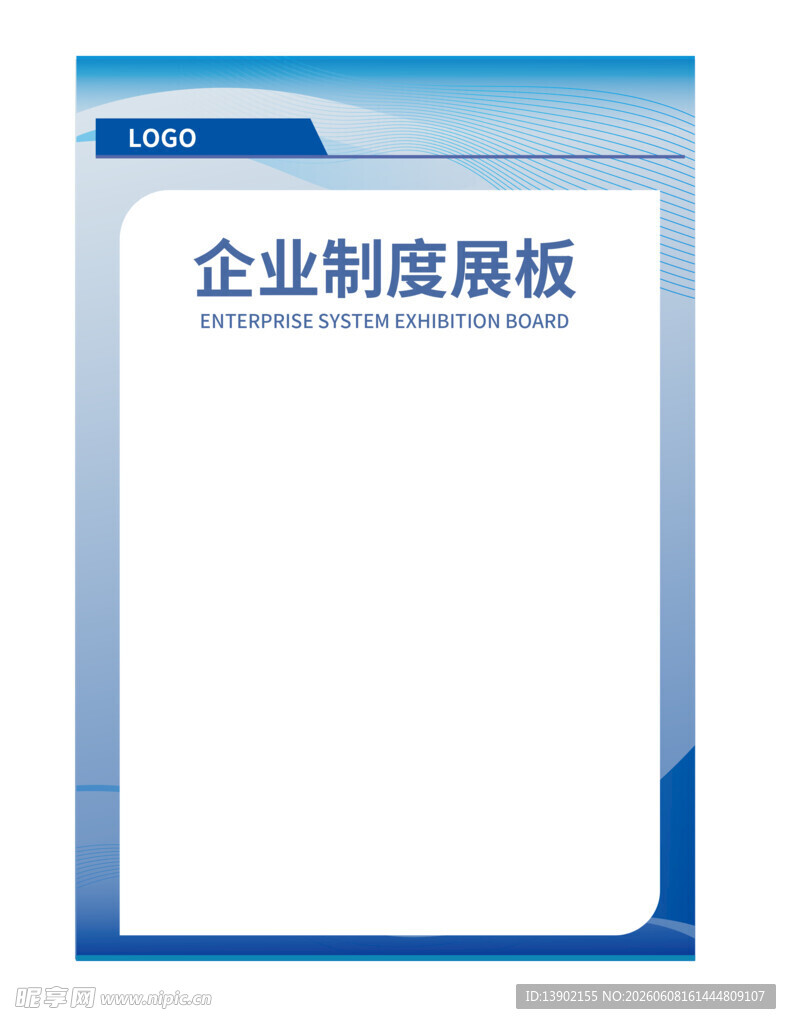 企业制度展板模板