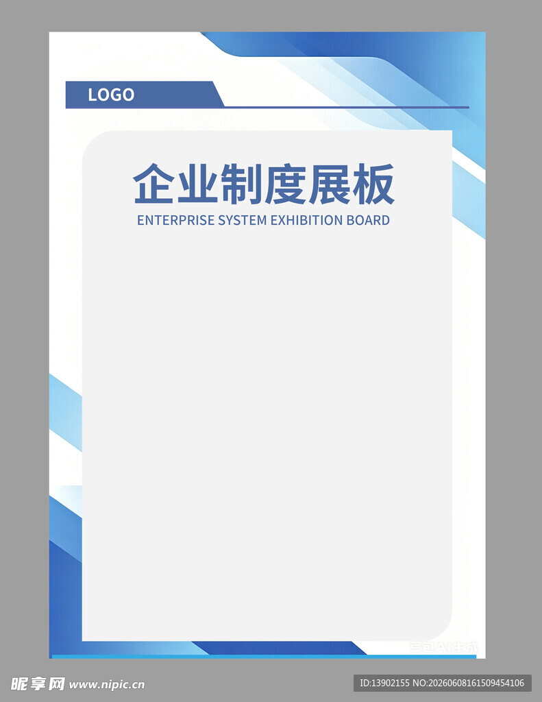 企业制度展板模板