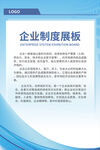企业制度展板设计展示