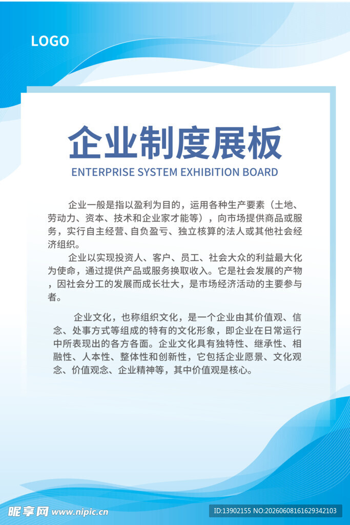 企业制度牌