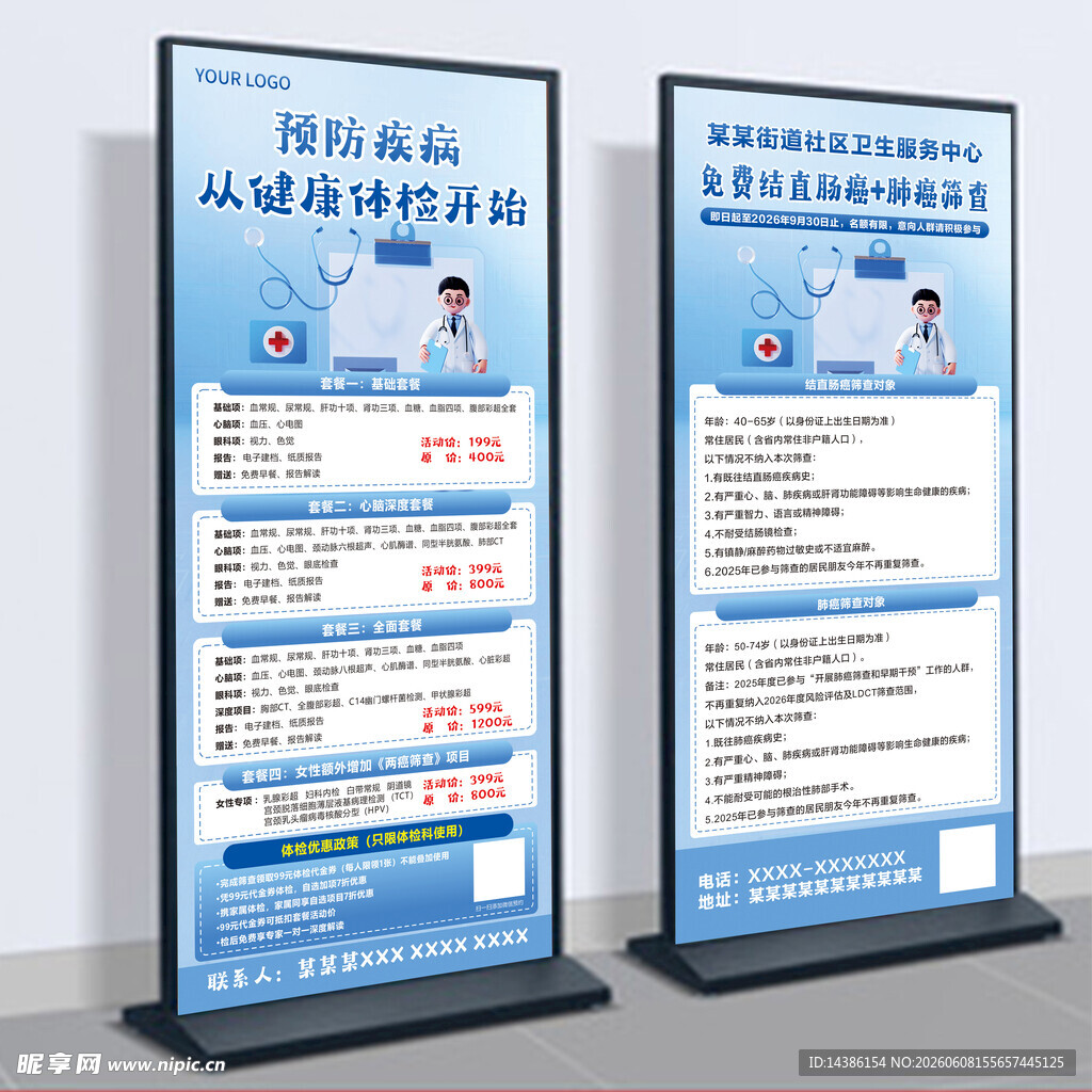 体检海报
