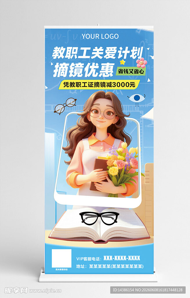 关爱教职工