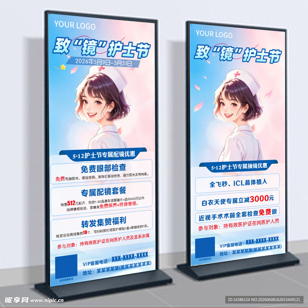 护士节海报