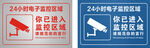 你已进入监控区域