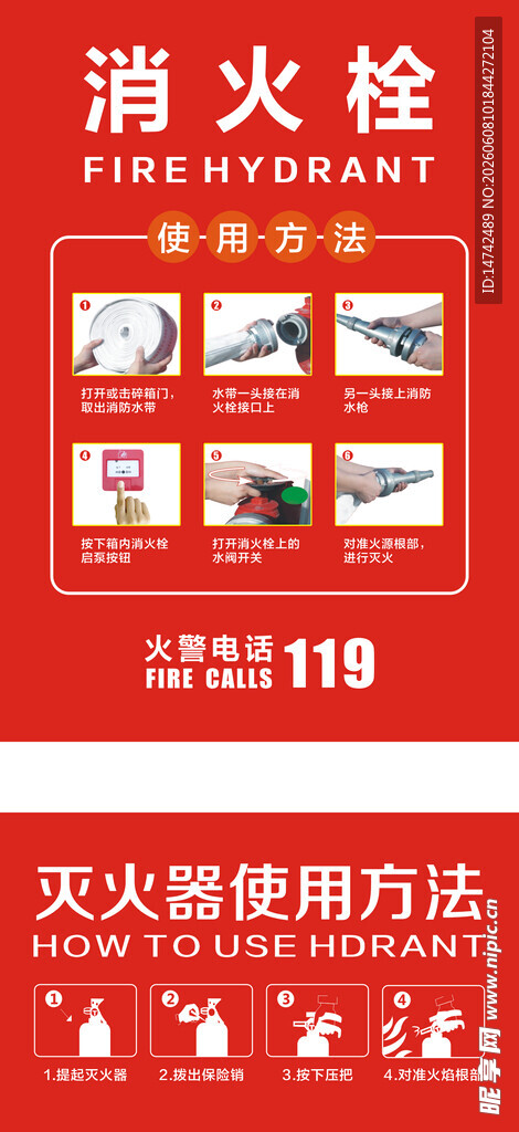 消火栓灭火器使用方法