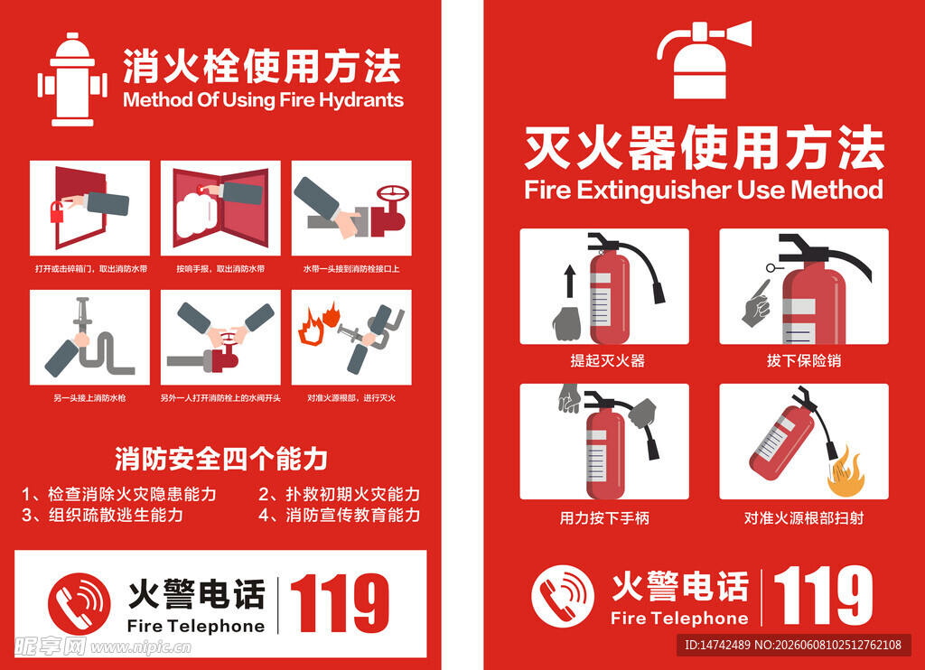 消火栓灭火器使用方法