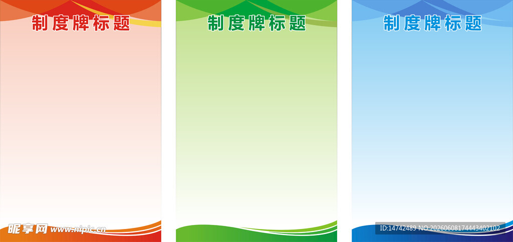 制度牌背景