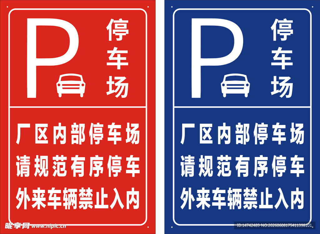 停车场提示牌