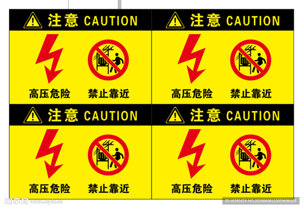 高压警示高压危险禁止靠近标识