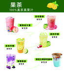 水果茶饮品海报