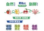 水果店氛围布置卡通口号素材