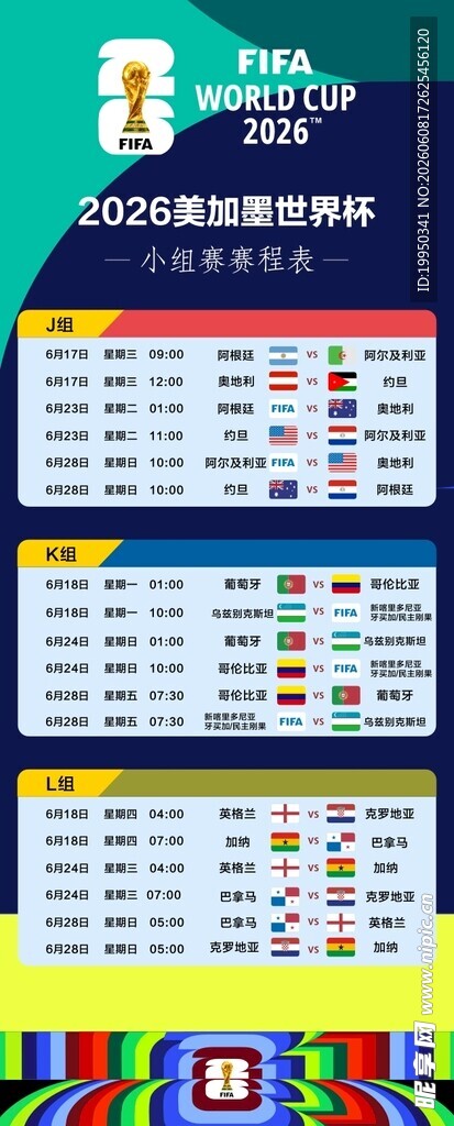 2026世界杯
