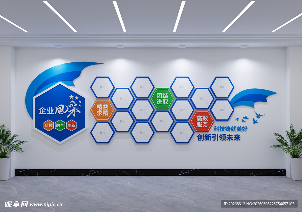 科技公司企业文化展示墙