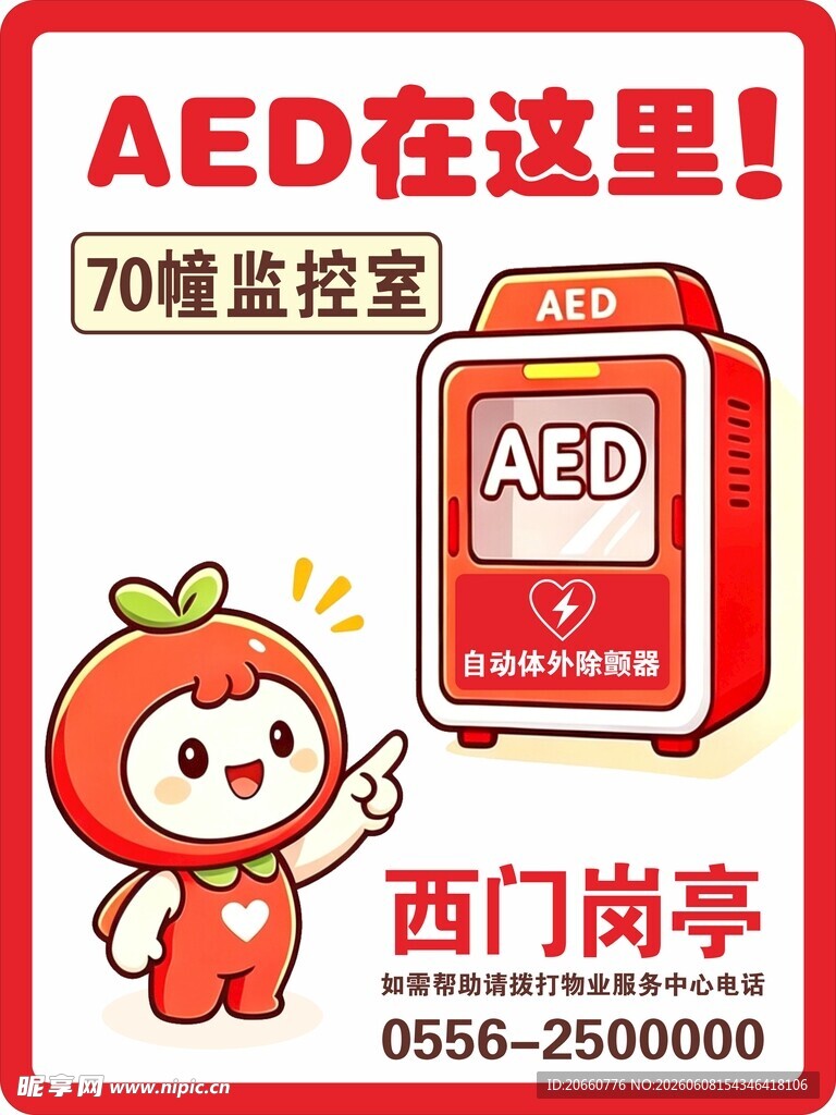 AED除颤仪