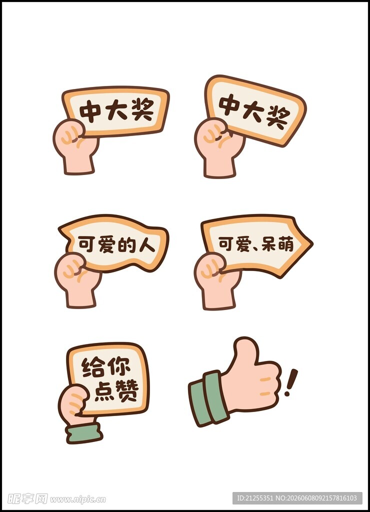 卡通手势标语牌展示