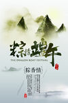 创意粽子中国风水墨端午节海报