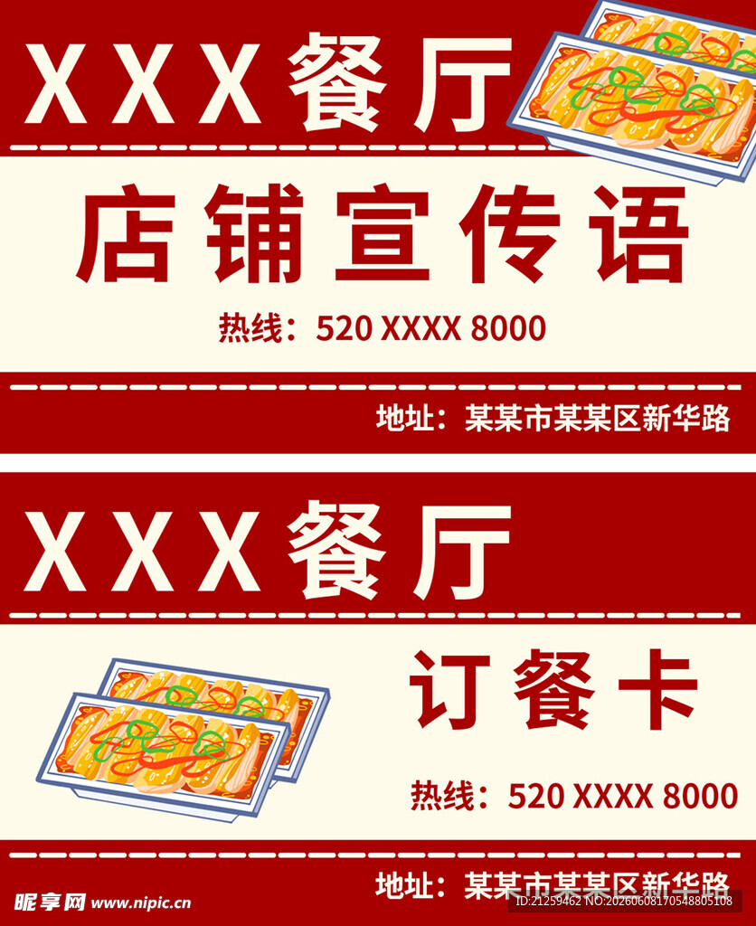 餐馆订餐卡