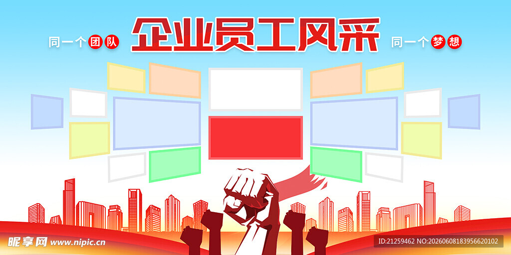 企业员工风采照片墙宣传展板
