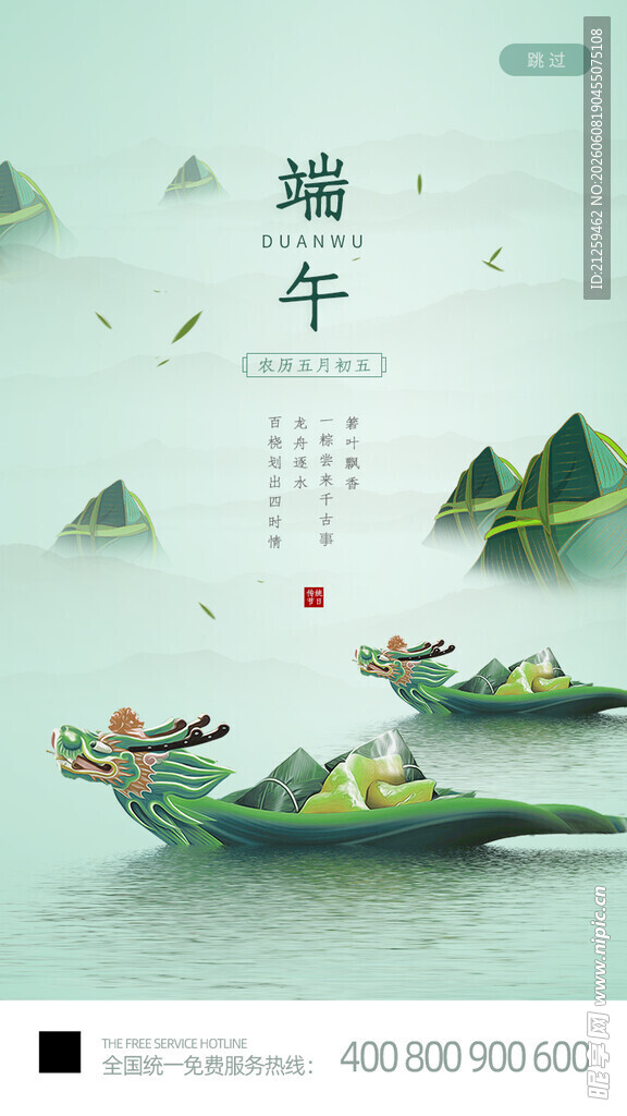 古风龙舟粽子中国传统节日端午节