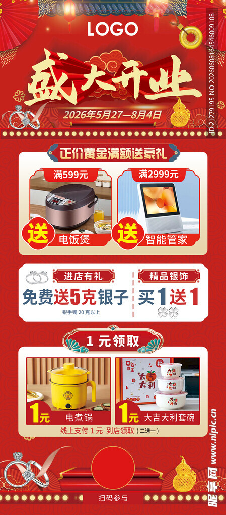 开业珠宝海报