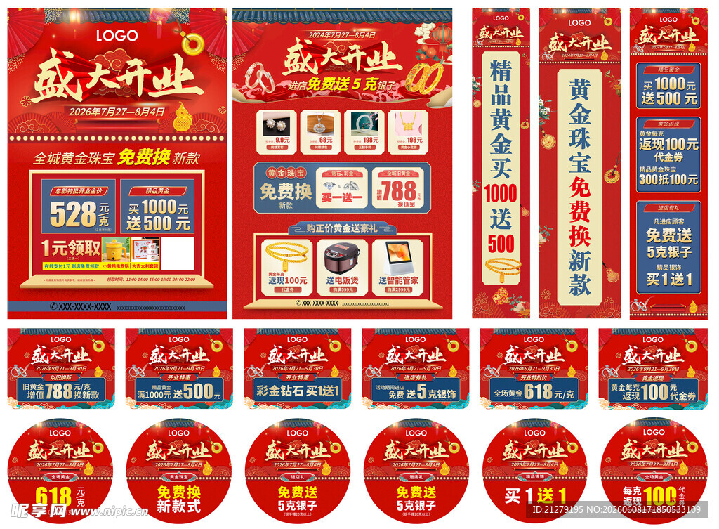 开业珠宝海报物料