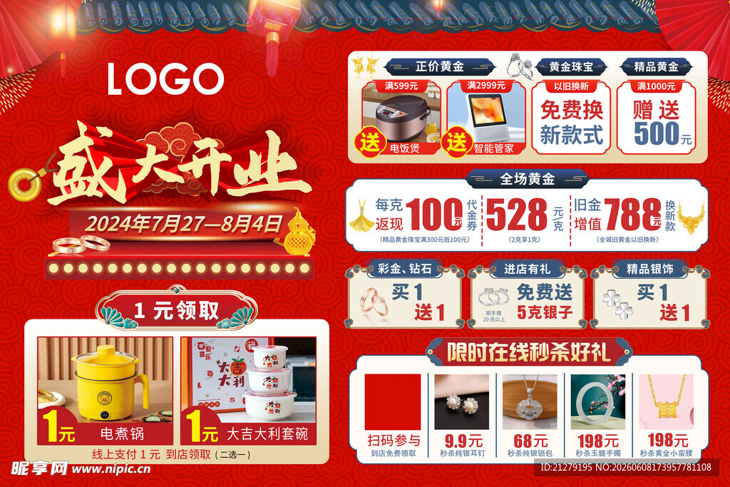 珠宝开业大海报展板