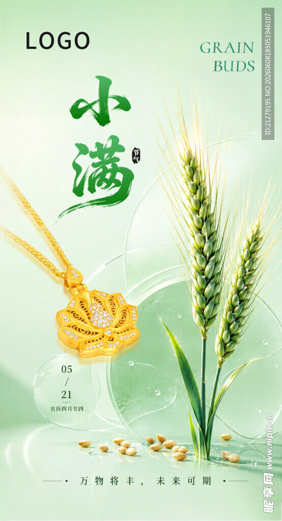 小满珠宝海报