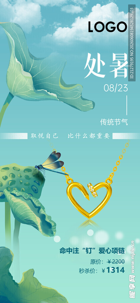 处暑海报图片