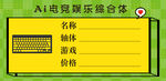网吧键盘标签