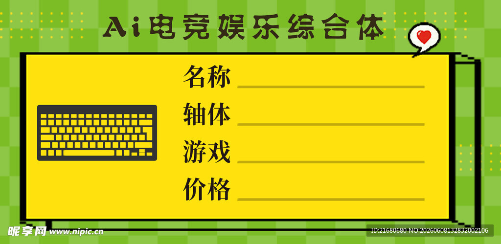 网吧键盘标签