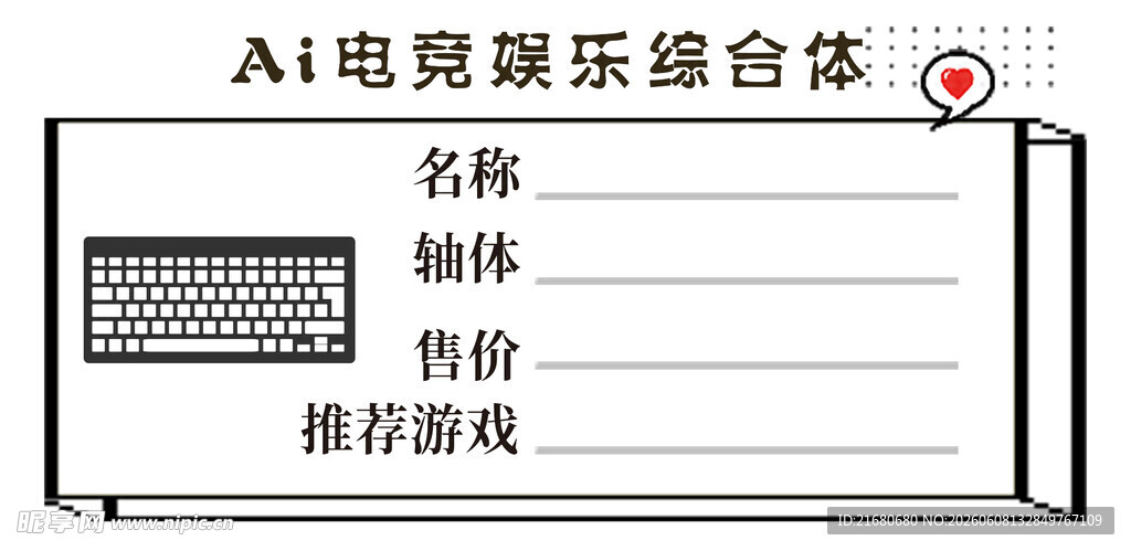 网吧 键盘 标签